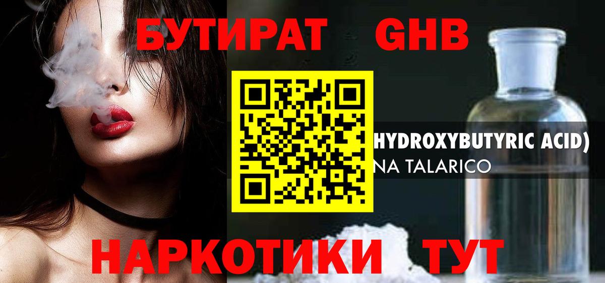 Бутират Butirat Белогорск