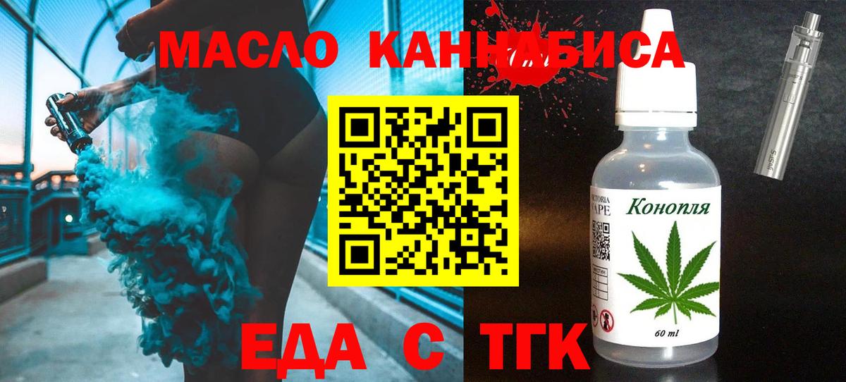 Еда ТГК конопля Белогорск