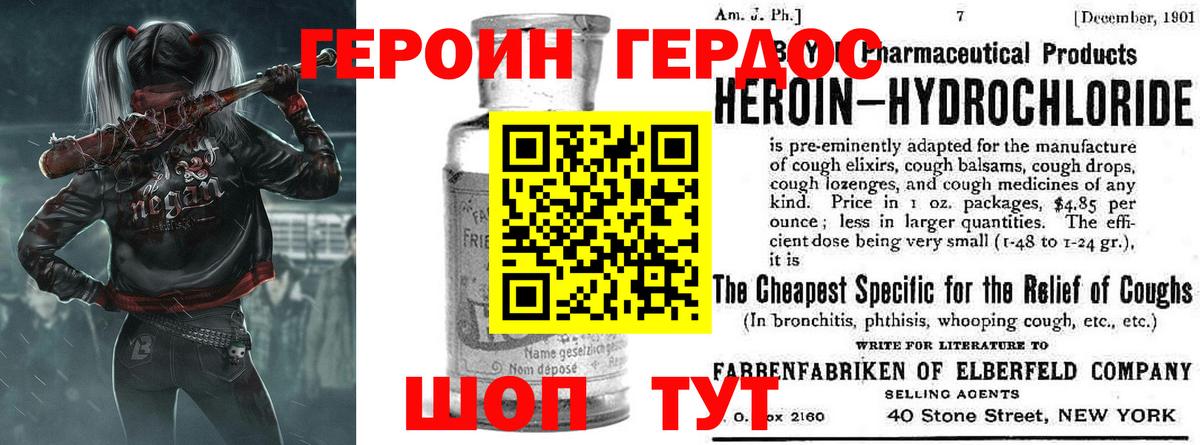 Белогорск  ГЕРОИН хмурый  Вход с VPN 