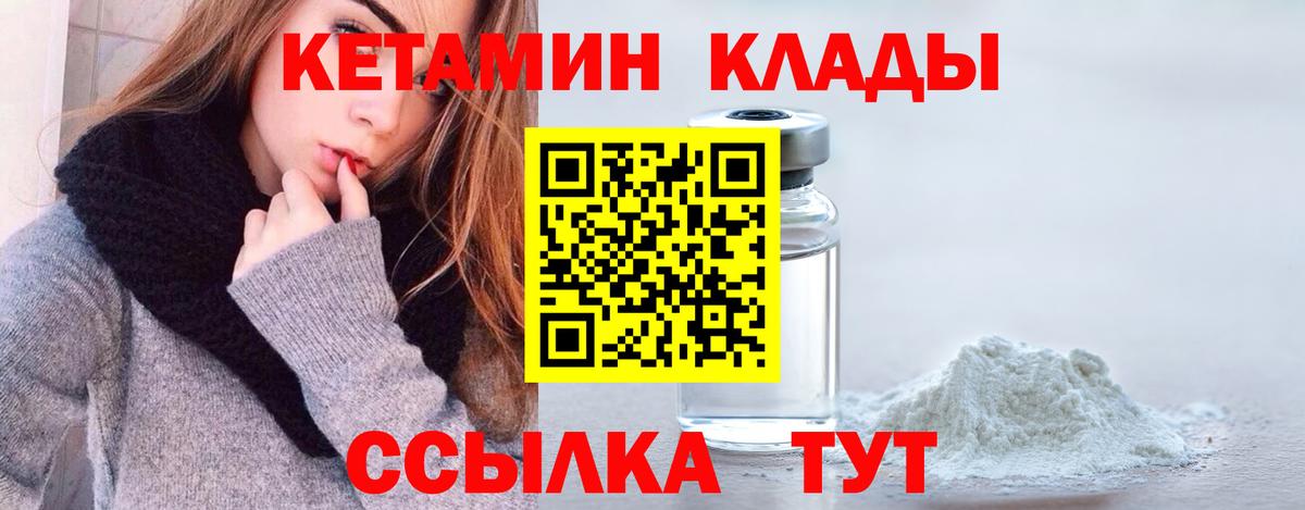 Белогорск  Кетамин ketamine  Кетамин VHQ  Вход с VPN 