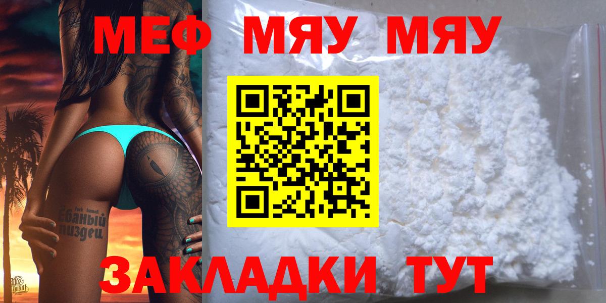 Меф мука Белогорск