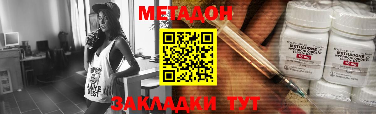 Метадон мёд Белогорск